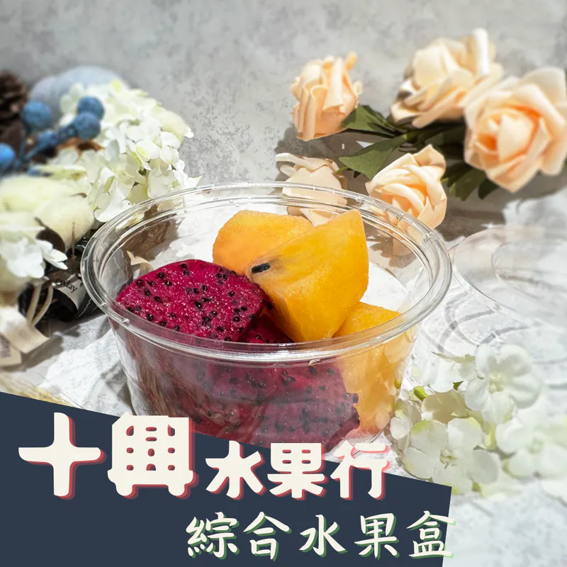 水果小確幸(2種) $40